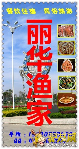 丽华渔家.jpg